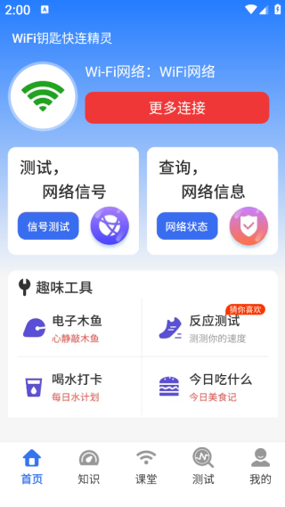 WiFiԿ�׿�������app����