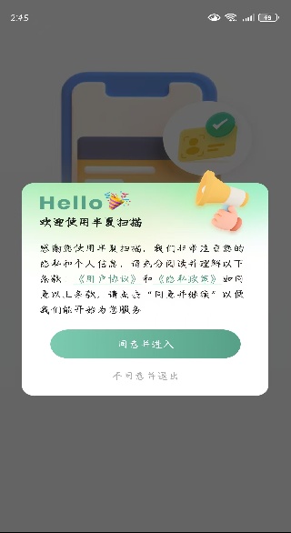 半夏扫描app免费下载官方版 半夏扫描app免费下载官方版