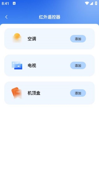 万能空调遥控器大师app下载 万能空调遥控器大师app下载