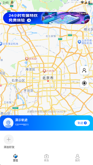 手机号定位专业版app下载 手机号定位专业版app下载