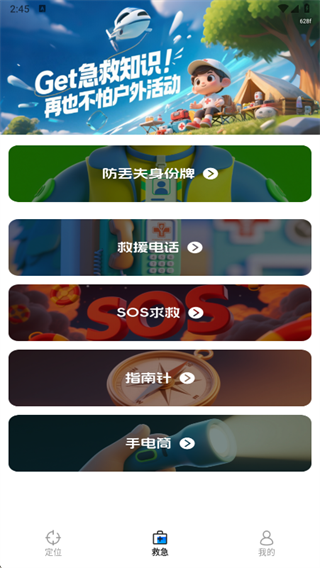 手机号定位专业版app下载 手机号定位专业版app下载