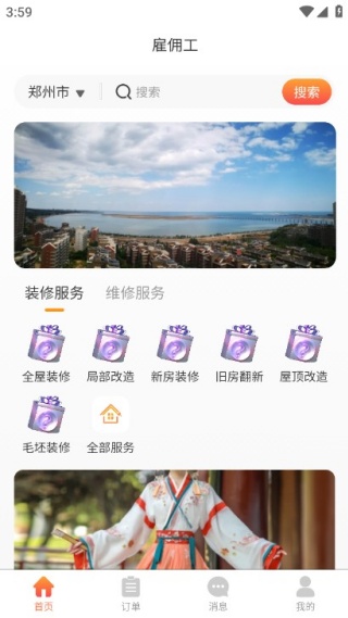 雇佣工手机版下载 雇佣工手机版下载