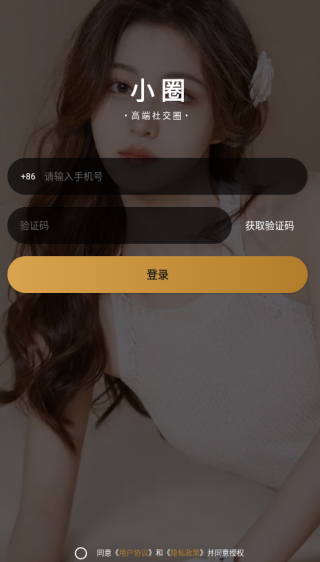 小圈交友app下载 小圈交友app下载