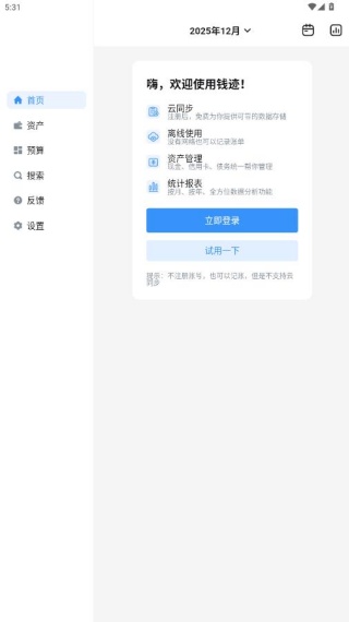 钱迹自动记账app官方下载 钱迹自动记账app官方下载