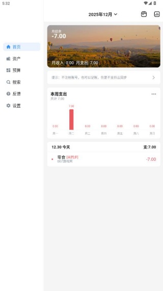 钱迹自动记账app官方下载 钱迹自动记账app官方下载