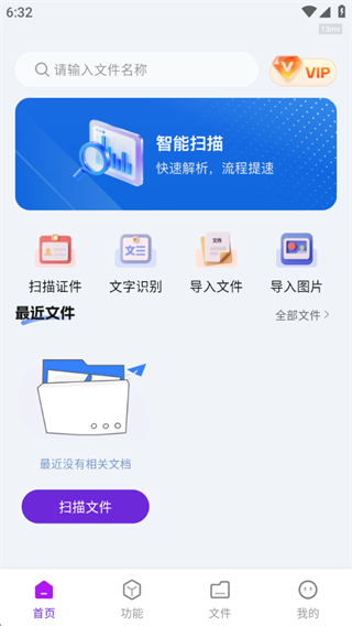 快速扫描王 快速扫描王