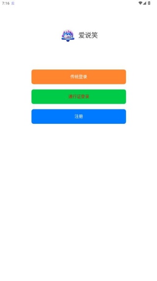 爱说笑社群最新版下载官方版 爱说笑社群最新版下载官方版
