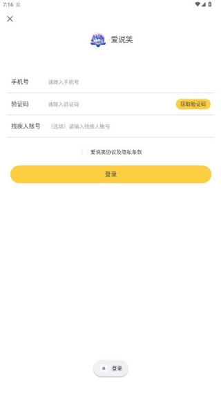 爱说笑社群最新版下载官方版 爱说笑社群最新版下载官方版