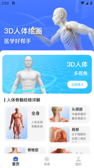 3dbody�������ѧ��������