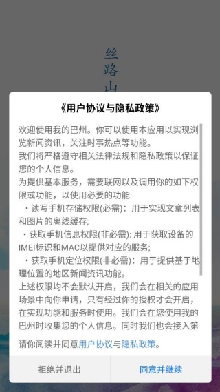 我的巴州手机版2025最新版 我的巴州手机版2025最新版