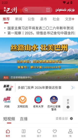 我的巴州手机版2025最新版 我的巴州手机版2025最新版