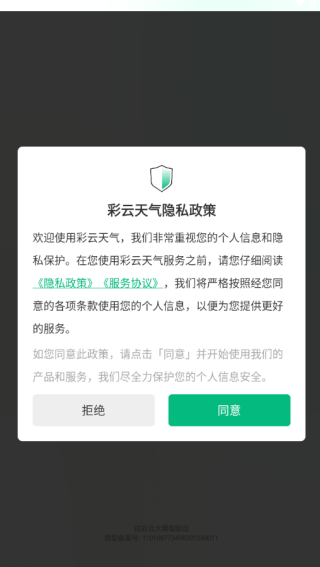 彩云天气几点几分下雨最新版下载彩云天气预报 17612779794825269.png