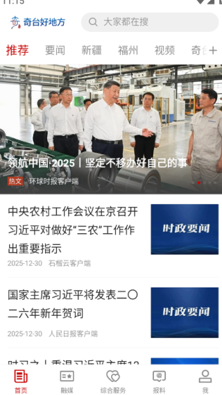 奇台好地方客户端 奇台好地方客户端