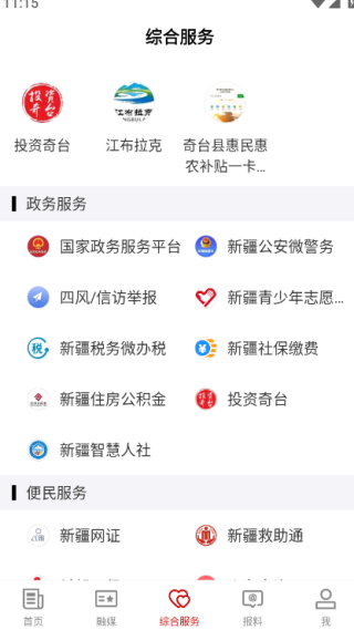 奇台好地方客户端 奇台好地方客户端