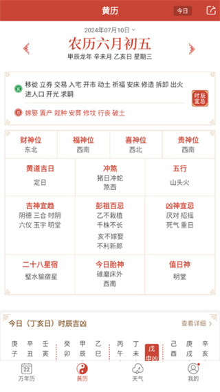 吉祥日历万年历传统版 吉祥日历万年历传统版