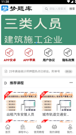 梦题库app最新版 梦题库app最新版