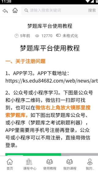 梦题库app最新版 梦题库app最新版