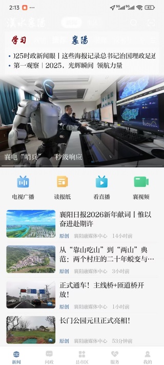 云上襄阳app官方版(汉水襄阳) 云上襄阳app官方版(汉水襄阳)
