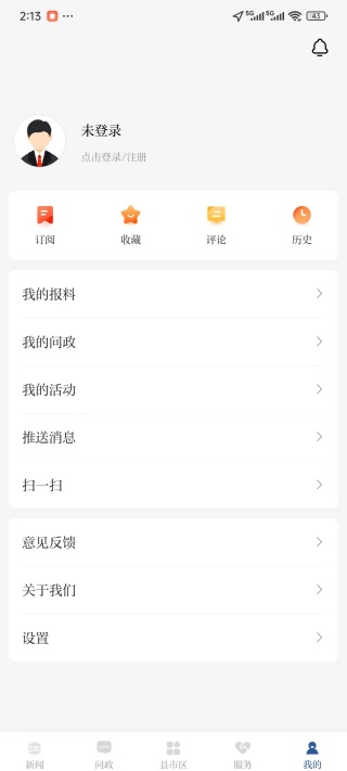 云上襄阳app官方版(汉水襄阳) 云上襄阳app官方版(汉水襄阳)