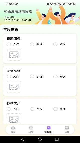 ������ְ�ս�app����