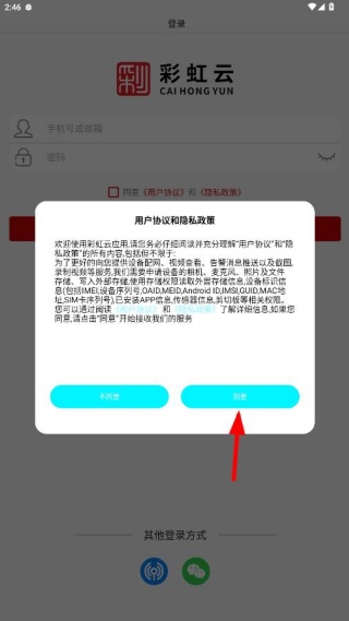 彩虹云摄像头app最新版下载 彩虹云摄像头app最新版下载
