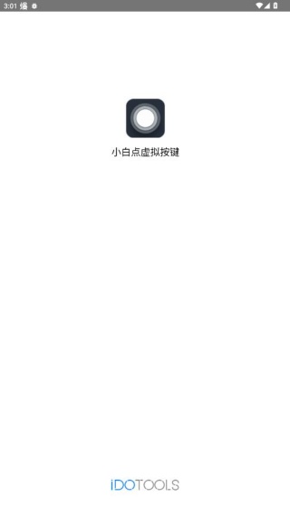 小白点虚拟按键app官方下载2025最新版 小白点虚拟按键app官方下载2025最新版