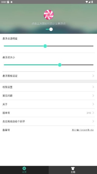 小白点虚拟按键app官方下载2025最新版 小白点虚拟按键app官方下载2025最新版