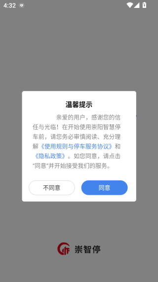 崇阳智慧停车平台下载 崇阳智慧停车平台下载