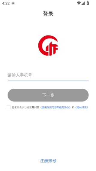 崇阳智慧停车平台下载 崇阳智慧停车平台下载