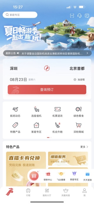 深圳航空app电子登机牌版 深圳航空app电子登机牌版