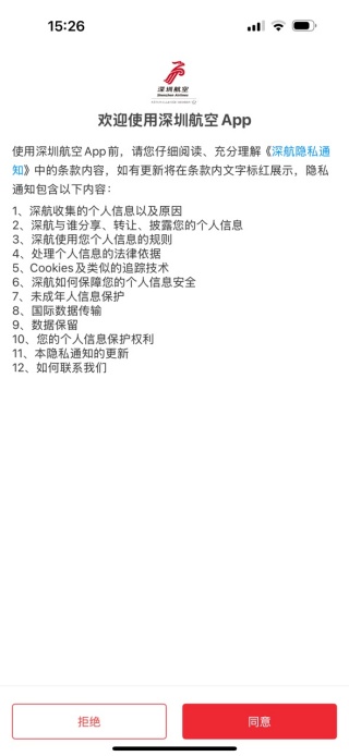 深圳航空app电子登机牌版 深圳航空app电子登机牌版