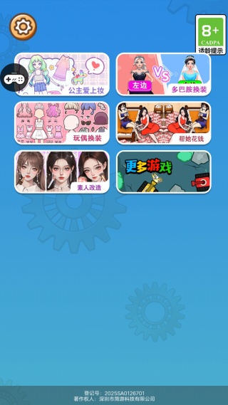 时尚公主装扮 时尚公主装扮