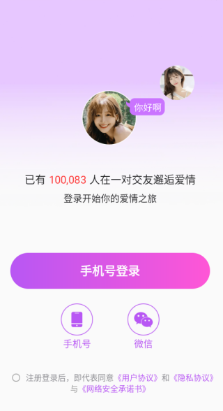 一对交友app下载 一对交友app下载