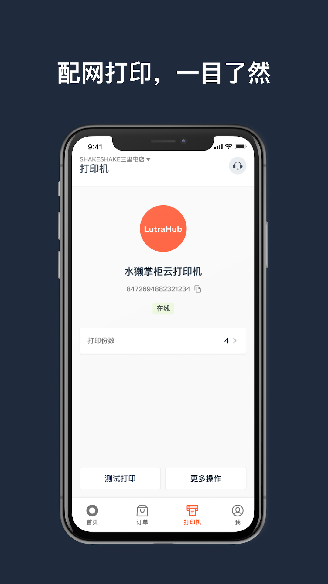 ˮ̡�ƹ��ӡ��app�ٷ����°�����v4.8.0-retail-china �ٷ���