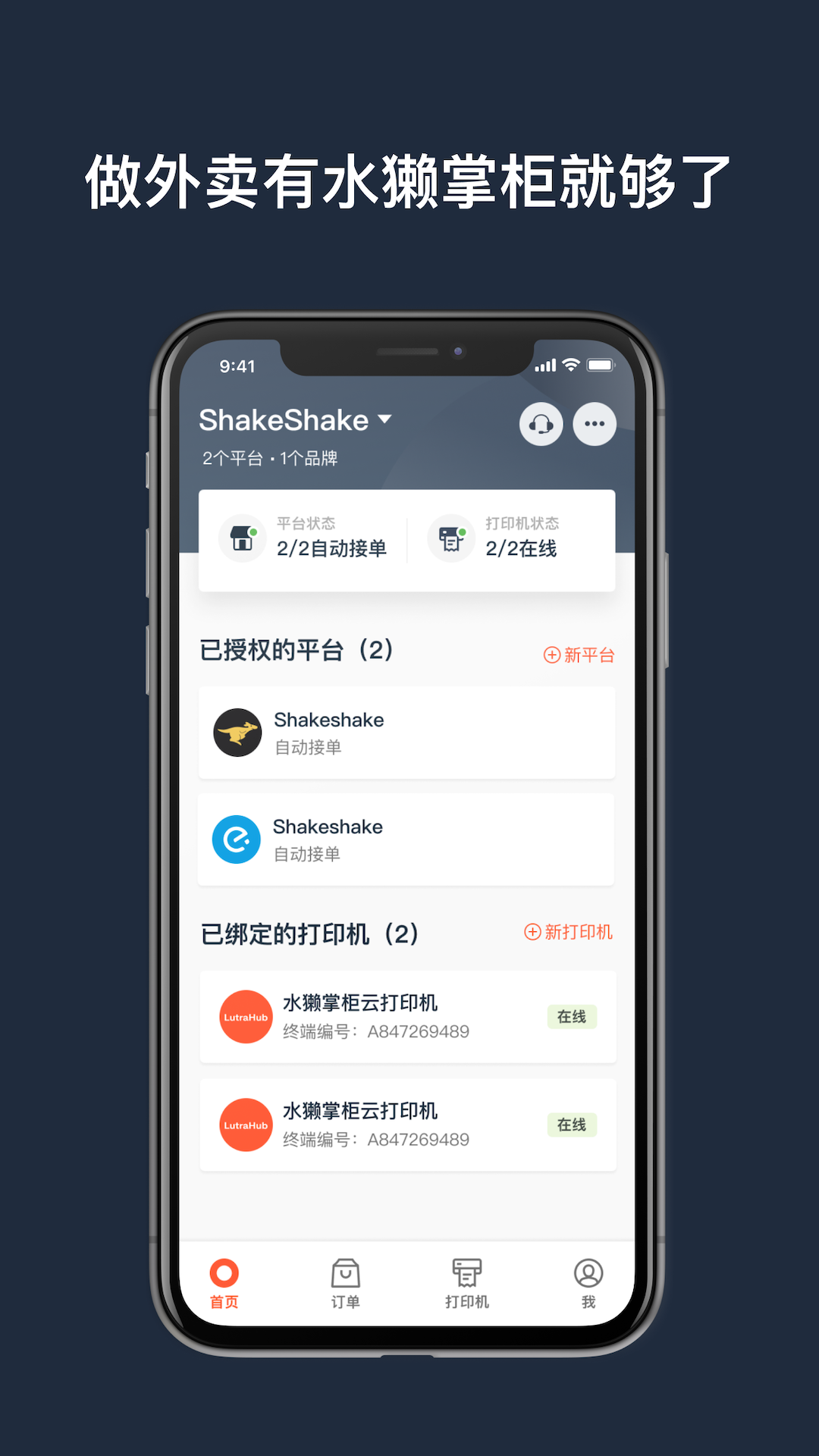 ˮ̡�ƹ��ӡ��app�ٷ����°�����v4.8.0-retail-china �ٷ���