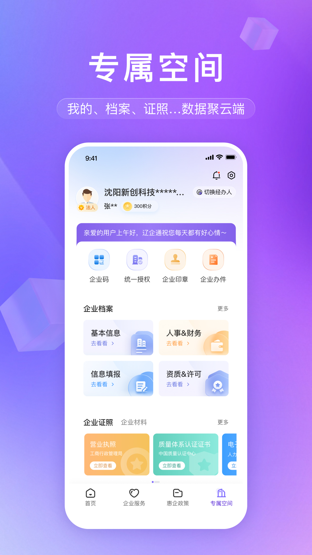 ����ͨƽ̨app�ٷ�������v1.4.7 ��׿��