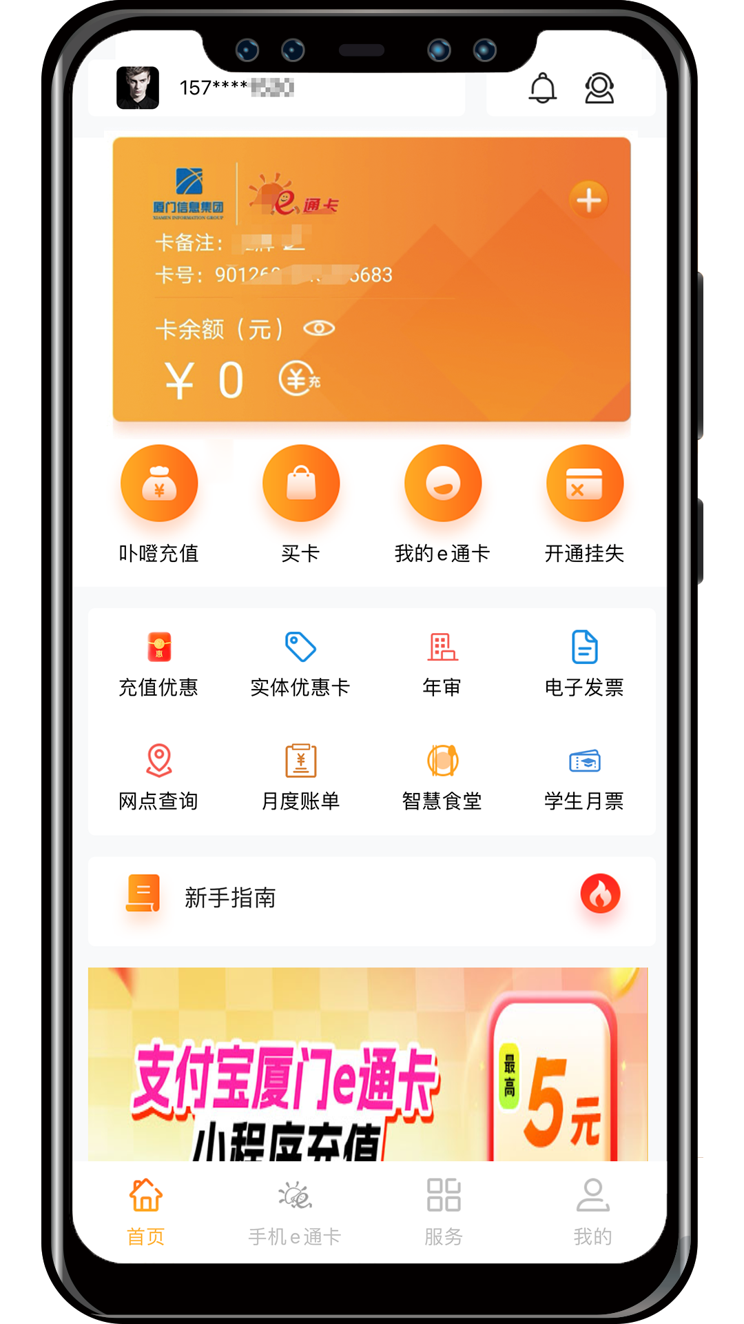 ����eͨ��app�ٷ�����v3.8.0 ���°�