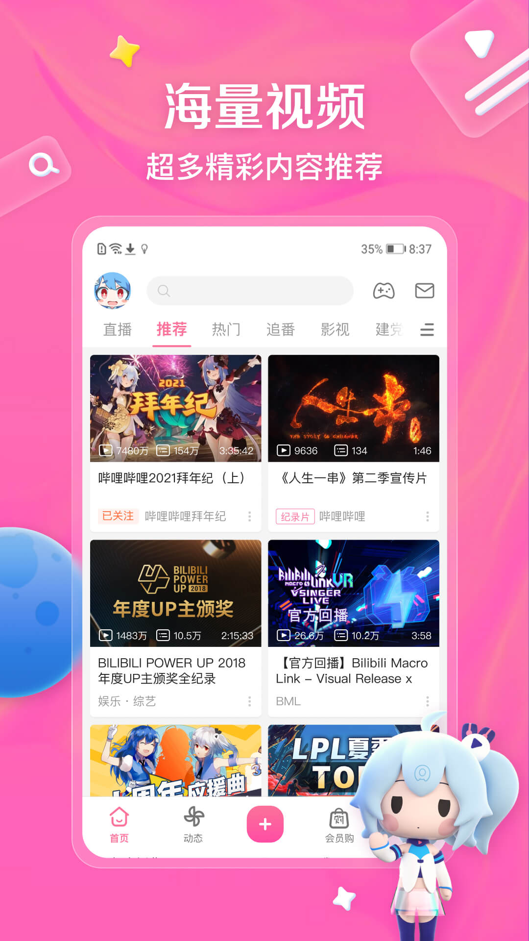 bilibili����������Ѱ�װapp����v8.74.0 ���°�