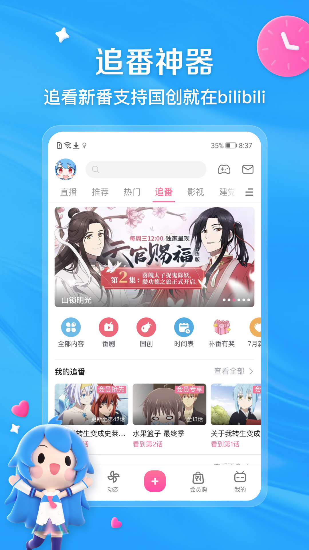 bilibili����������Ѱ�װapp����v8.74.0 ���°�