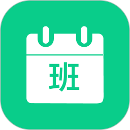 轮班日历app免费下载v3.3.3 安卓版