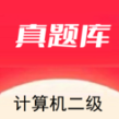 计算机二级真题库app下载v1.0.0 安卓版