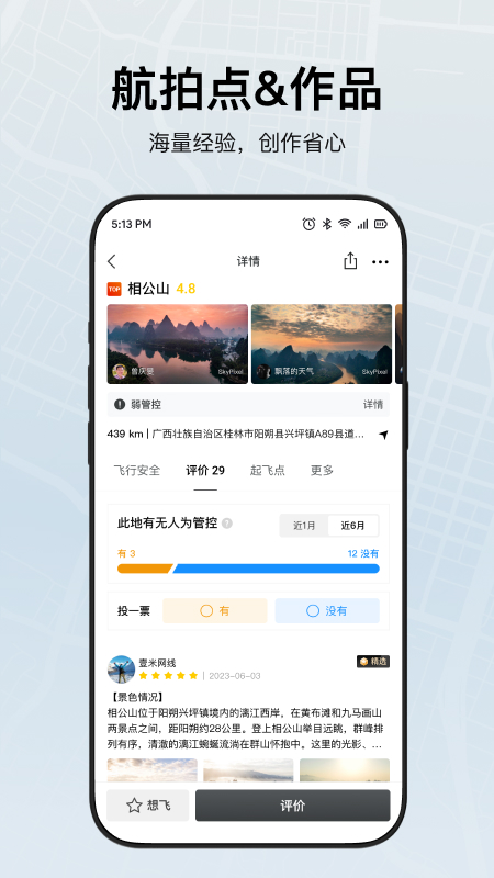 ���������ģ������׿���ֻ�������(DJI Fly)v1.19.4 �ٷ����°�