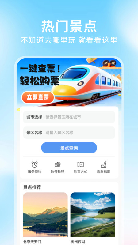 ·ƱѯƱappv1.0.0 ׿