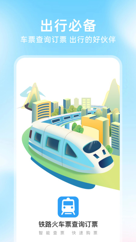 ·ƱѯƱappv1.0.0 ׿