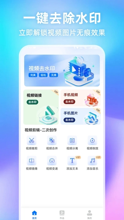 ˮӡȫȥˮӡappv1.0.0 ׿