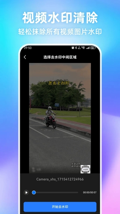 ˮӡȫȥˮӡappv1.0.0 ׿