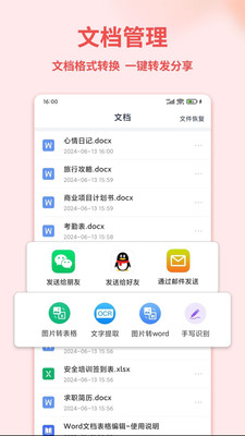 ֻ칫ĵ༭appv4.1.3 ׿