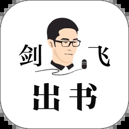 剑飞出书app最新版下载v1.0.13 安卓版