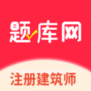 注册建筑师题库网软件最新版下载v1.0.6 安卓版