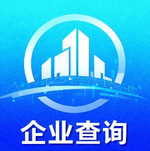 企业查询库手机版下载v1.0 安卓版